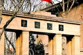 2025东南大学王牌专业，就业待遇，录取位次图片