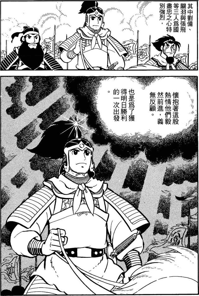 漫画 欣赏 - 三国志 02
