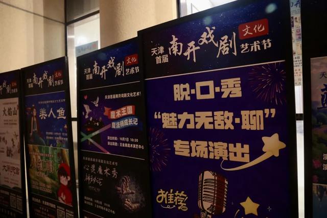 南开有戏！