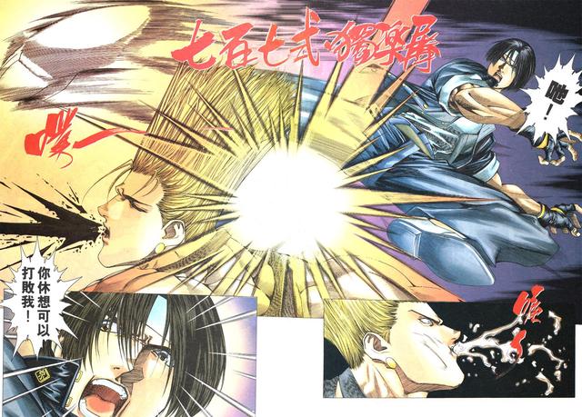 漫画 欣赏 - 拳皇（彩色版） - 拳皇 R 07话 08话 - 完