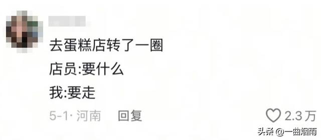 是谁说穷的只能啃面包了？店员：要什么？我：要走
