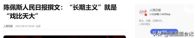 《人民日报》再次“点名”陈佩斯！字字珠玑，给娱乐圈敲响了警钟