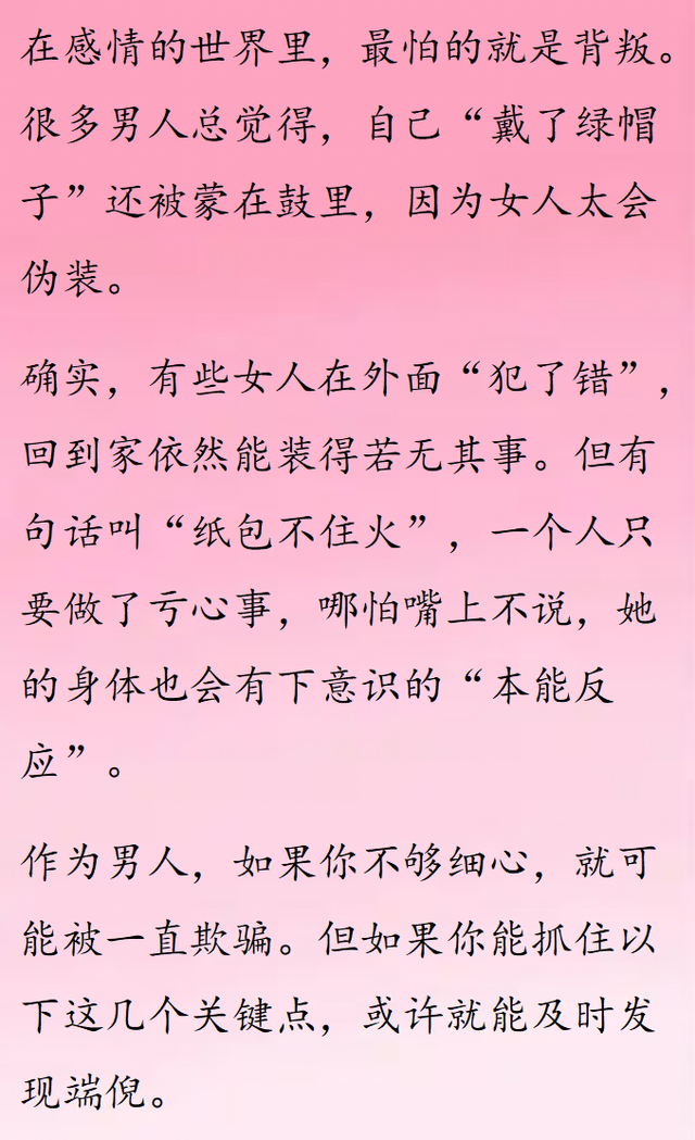 女人一旦“偷过人”，身上这2个“本能反应”藏不住，男人要懂！