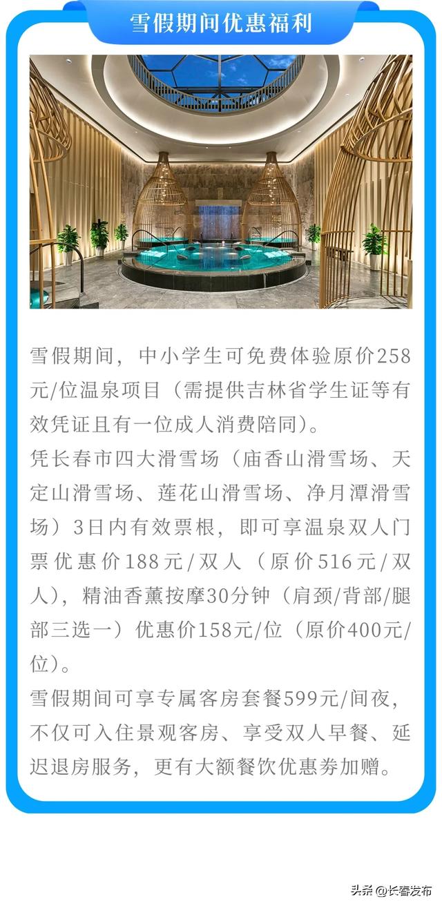 雪假福利上新!长春又一波优惠合集来啦~