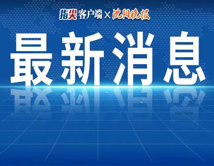 澎湃新闻爆料后没消息 acedd049b5214997aa6652f207c2f092~tplv-tt-cs0:729:567.jpg?_iz=31826&bid=10&from=article.headline&gid=7594026933957837353&lk3s=06827d14&x-expires=1770766977&x-signature=V274aDWhlOO6Mbe5GxcsvxldCk8%3D