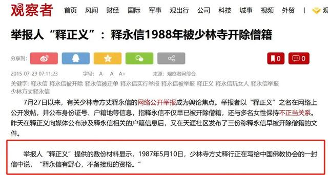 越扒越黑！掌控少林38年的释永信，私下有多豪，更恶心的还在后面