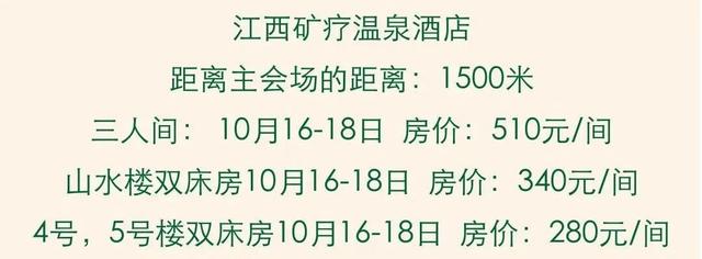 住宿指南 | 明月山超级山径赛官方酒店推荐！