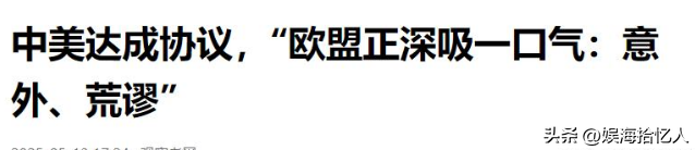美欧关税内幕曝光 特朗普赢了吗