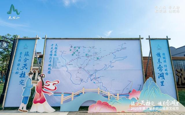 第三届天柱山婚旅文化节七夕浪漫启幕，文化赋能打造婚旅盛宴