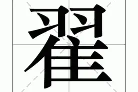 翟衣的“翟”字怎么读？是什么意思？它是一个多音字你知道吗？图片