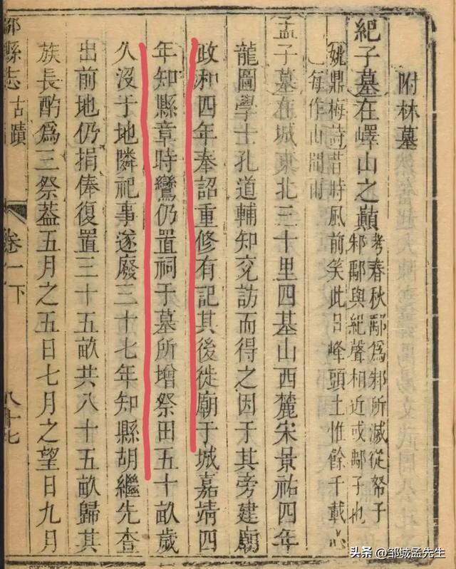 鱼台县志里的邹县县太爷，是一位青天大老爷！