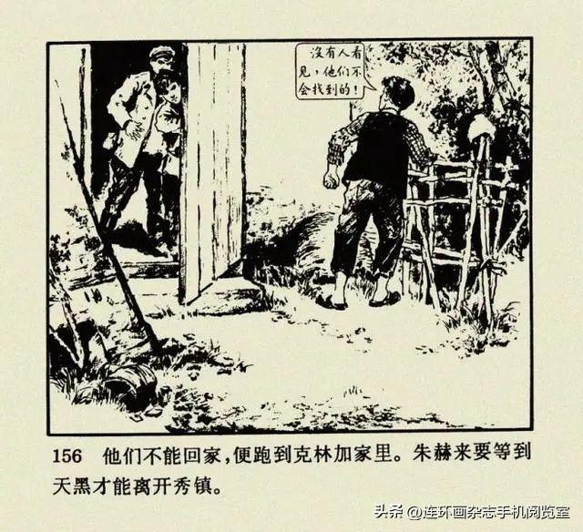 连环画《钢铁是怎样炼成的》01