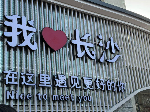 去了趟武汉和长沙，实话实说：武汉人和长沙人气质截然不同！