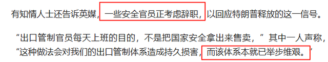 特朗普刚签中美休战令，大批官员考虑辞职，美富商：一个时代告终