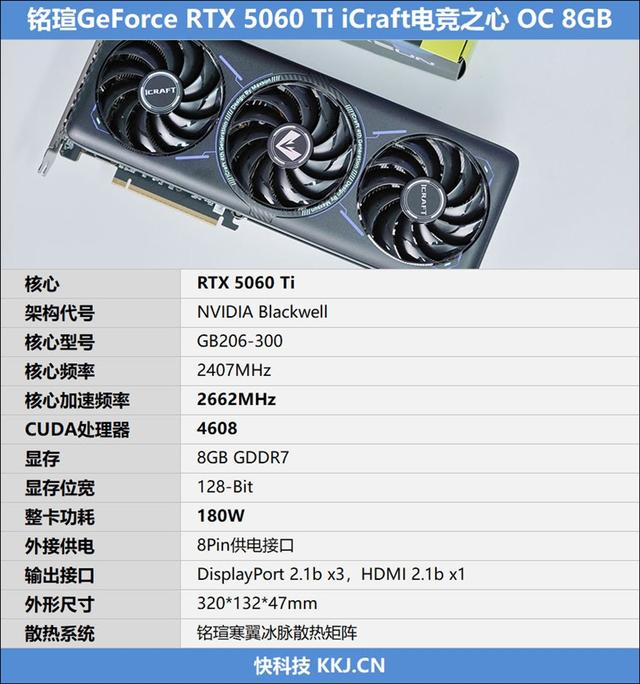 铭瑄RTX 5060 Ti iCraft OC 8GB评测：主流玩家的电竞之心 8GB性价比高