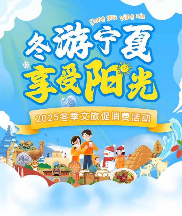 青铜峡黄河大峡谷冰雪乐园12月焕新启幕！邀您共赴一场冰雪奇缘