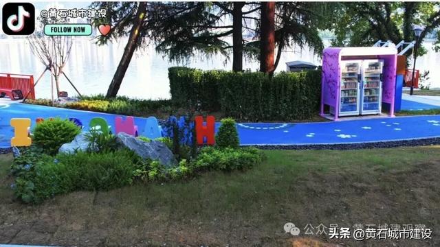 临街花径、儿童游乐区、观景平台 黄石城区一公园正式开放