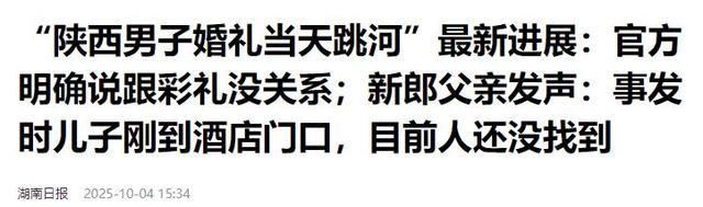 新郎婚礼跳河后续！身份曝光：西安教师	，父母务农掏空家底