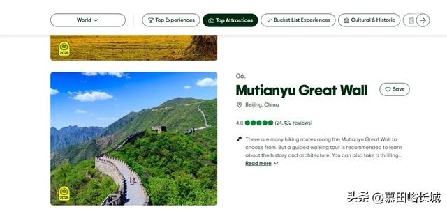 慕田峪长城荣登TripAdvisor “25 周年最佳旅游景点” 及 “全球热门景点”“亚洲热门景点” 榜单！