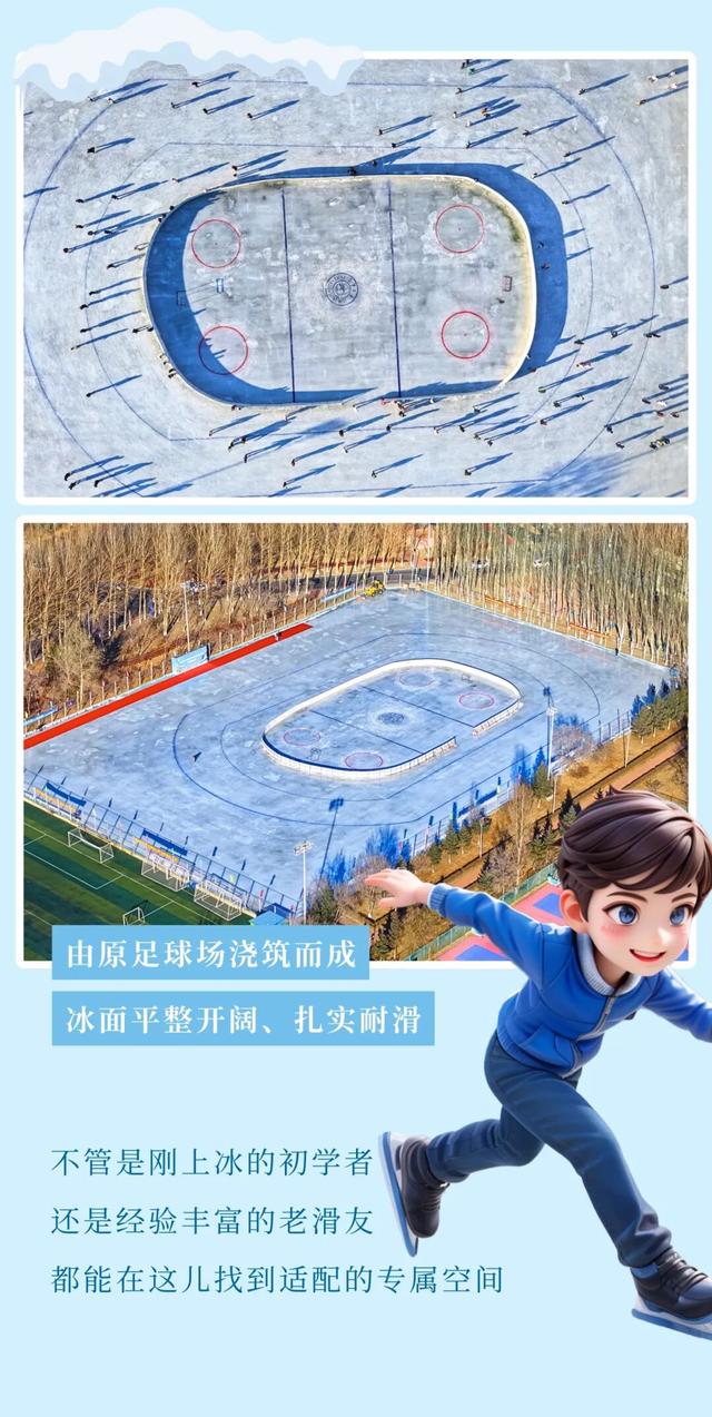 好消息！长春多个冰场免费畅玩儿