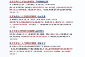 普洱茶为什么不建议长期喝?长期喝普洱茶真有这么多副作用？图片