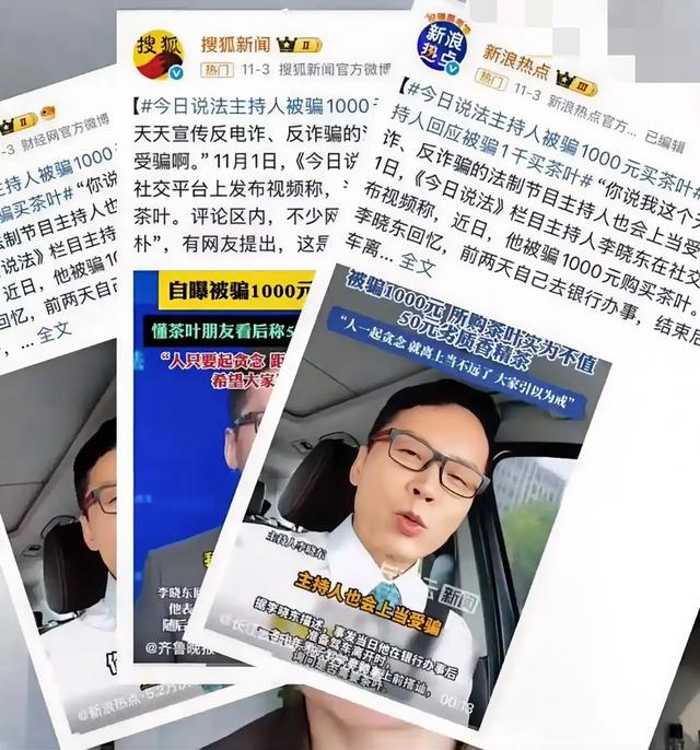 今日说法主持人被骗1000元！连端三个诈骗团伙，还牵出两起大案