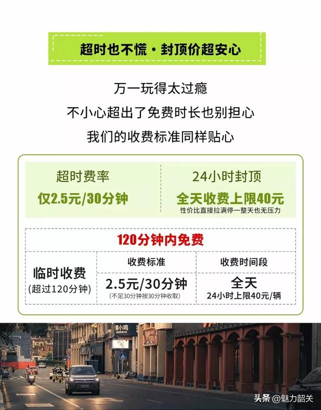 韶关百年东街国庆双节期间免费2小时→消费尊享6小时