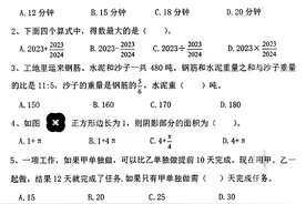 2023-2024六年级上学期数学竞赛测试卷图片