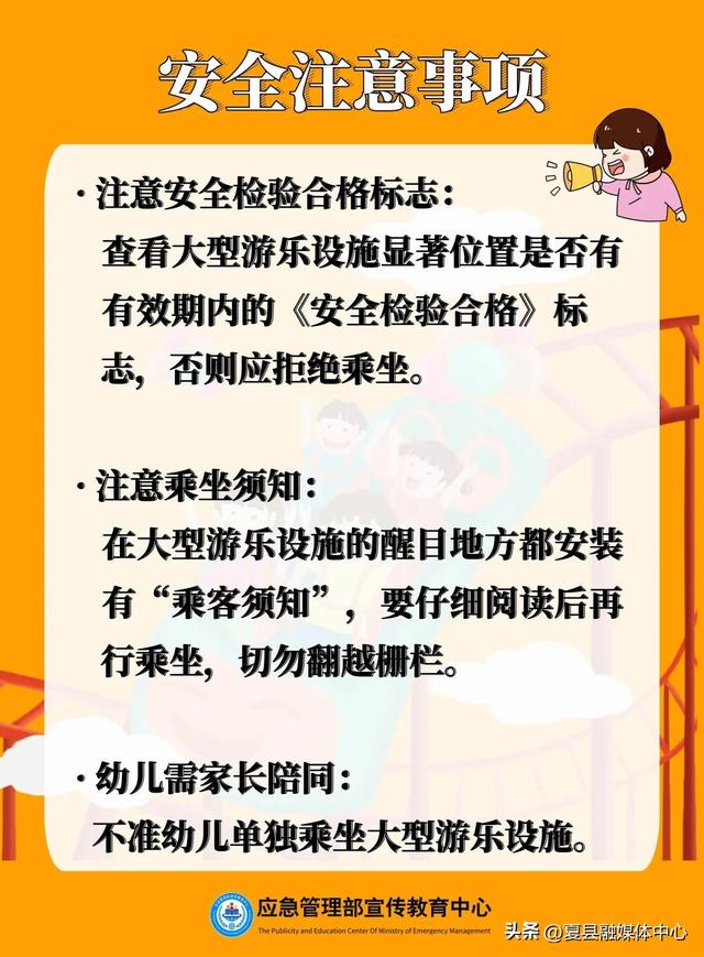 【人人讲安全 个个会应急】别让意外毁了假期！国庆出游，大型游乐设施的这些“雷”得避开