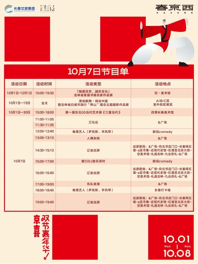 欢乐继续！今天长春这里乐队、巡游齐上阵