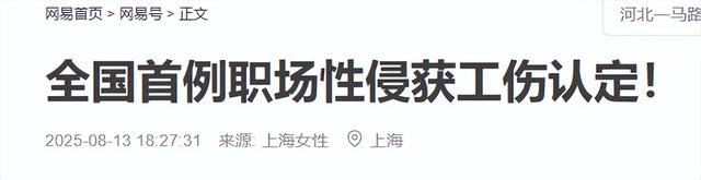 全国首案！女子出差遭董事长性侵，拒200万和解被开除，法院判了