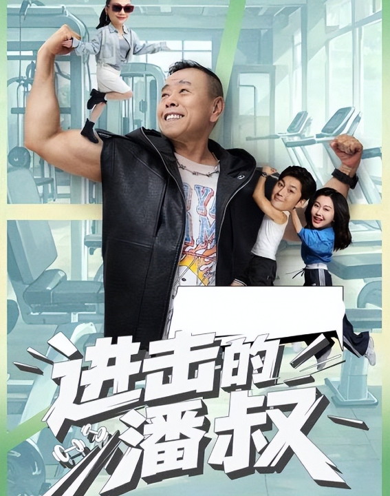 钱再多有什么用？68岁千万身家的潘长江，还是要为42岁女儿操碎心