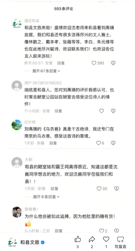 沈巍观察6：安徽和县文旅敏捷接住沈巍流量，有望开启文旅合作路