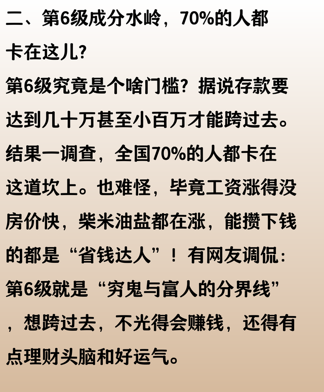 DeepSeek解析：中国家庭存款8级大曝光，70%的人难以跨越第6级