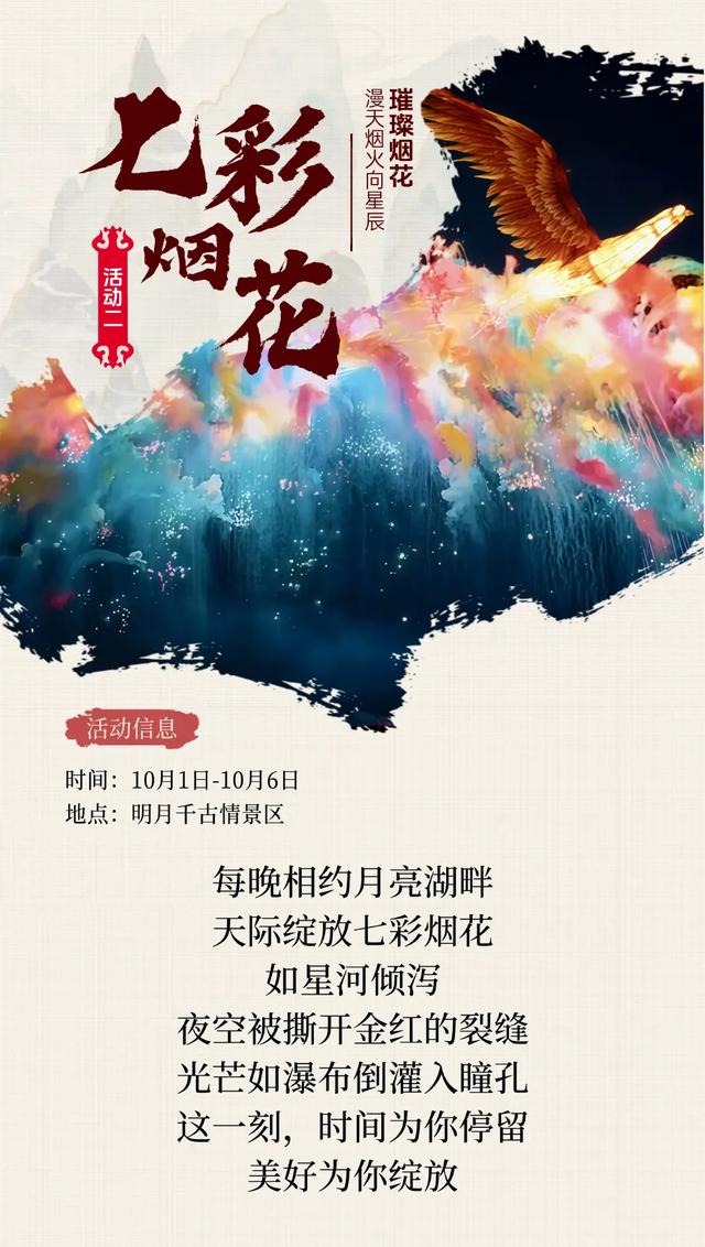 国庆神仙玩法来啦！仙缘盛会、烟花瀑布、火人狂欢，假期欢乐天花板，就在明月山→