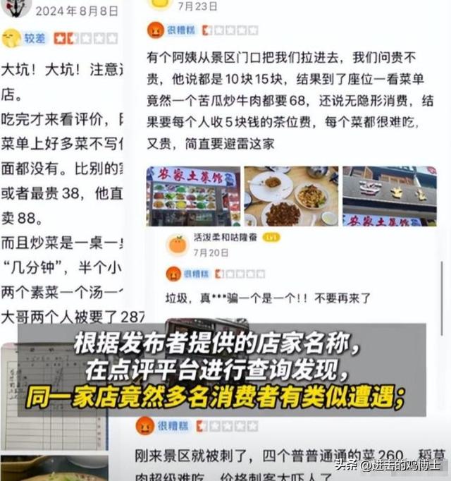 贵州文旅天塌了！游客遇阴阳菜单，遭店家威胁"不能平安到家"