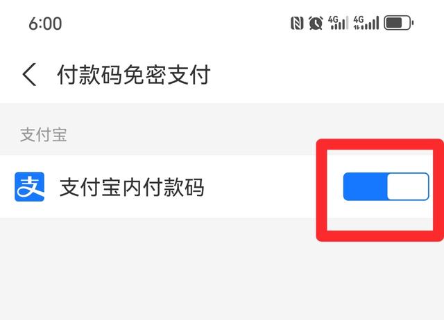 支付宝付款码支付如何关闭？