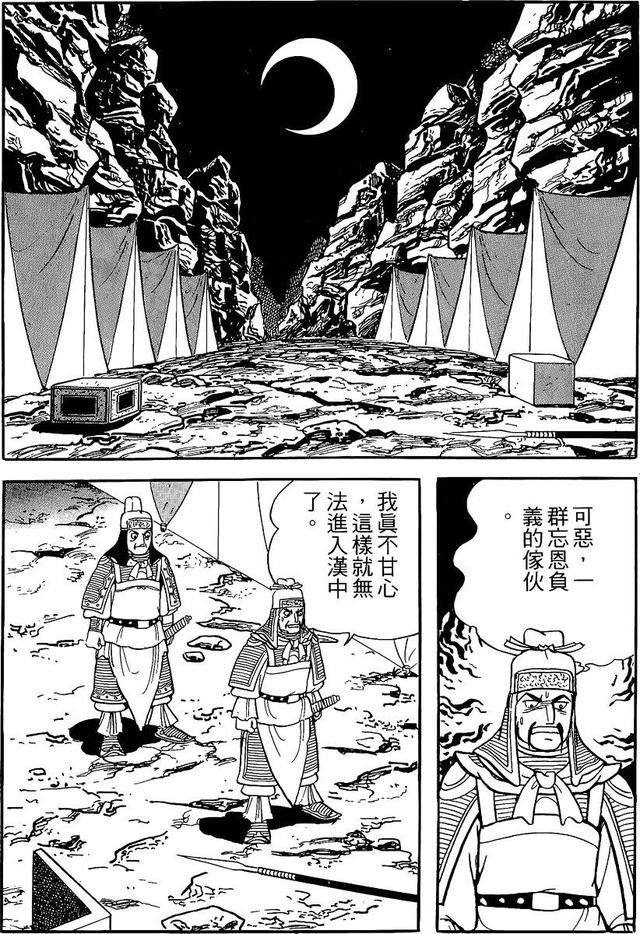 漫画 欣赏 - 三国志 59