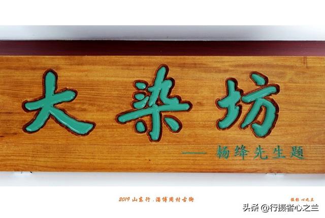 山东行游影记（168）—淄博周村古商城（三）