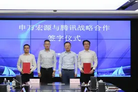 申万宏源与腾讯达成战略合作图片