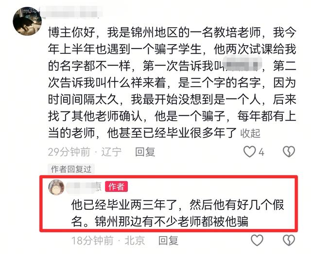 白嫖300元家教费最新后续：并非在校高中生，被曝还有老师中招