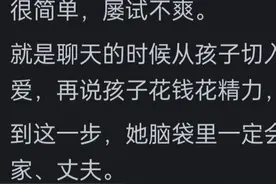 怎么看出一个女人的婚姻幸不幸福？网友锐评观点评论道出真相图片