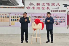 博士村挂牌！兰陵这个村走出20多名博士、40多名硕士、100多名本科生……图片