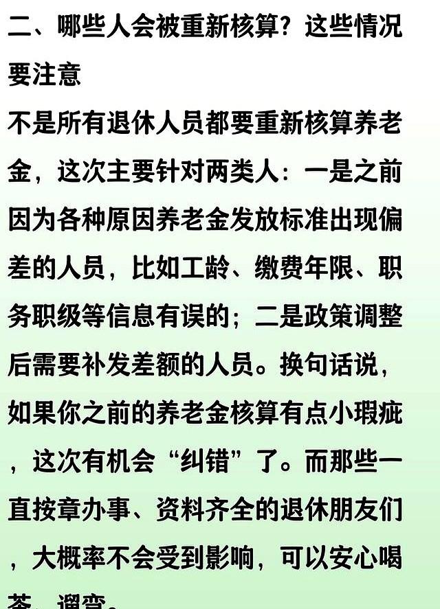 注意！本月开始，甘肃将对部分退休人员养老金进行重新核算和补发