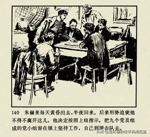 连环画《钢铁是怎样炼成的》01