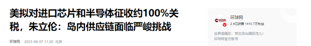 赖清德再遭当头一棒！台湾被美国加税20%后，又被特朗普加税100%