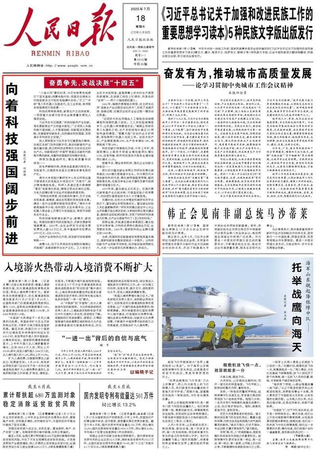 人民日报连续关注南京向“新”而行