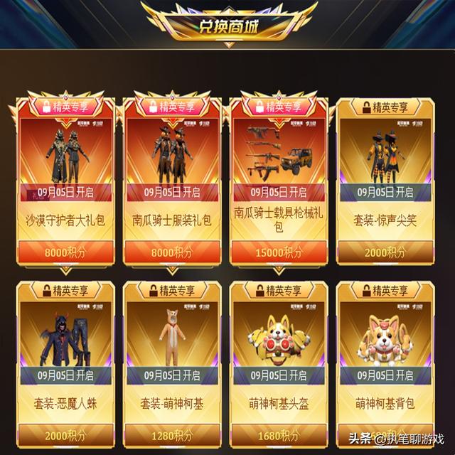 “吃鸡”9月新返场来了，精英开学礼遇：经典套装、大礼包上新！