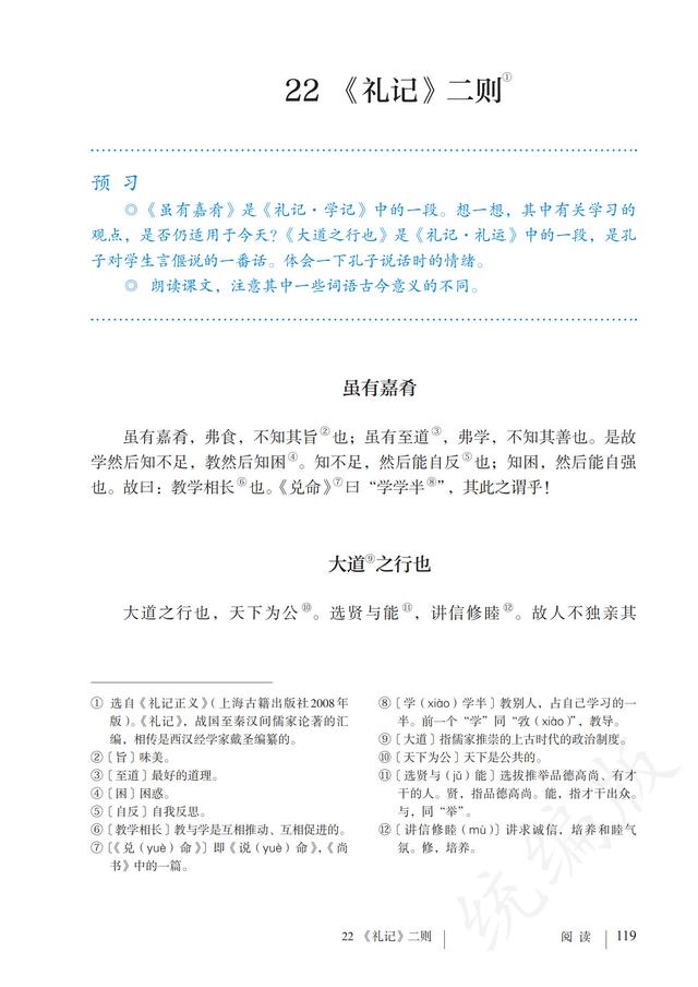 人教版·语文八年级下册电子课本，完整电子版，可收藏可直接打印