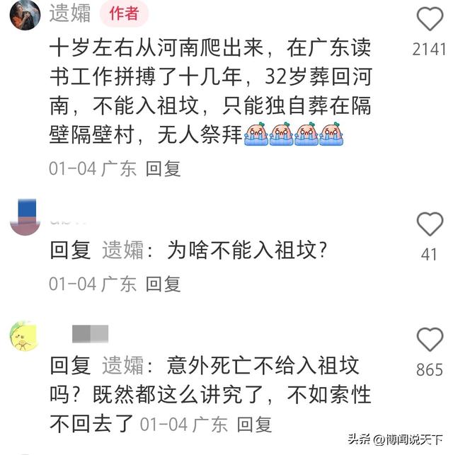 广东程序员高广辉去世！仅32岁，妻子曝死因	，死后不能进祖坟